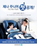 순성산업, 주니어 카시트 제나(XENA) 공개 기념 사전 예약 이벤트 실시