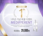 셀피엘메디코스메틱 | 더마 코스메틱 브랜드 메디프런트, 1주년 특별 할인 이벤트 진행