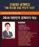 법인골짝나라연구소주 | 김문석대표(홀짝박사) 3월 증시를 이끌 주도주 top10 공개