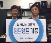 '하이서울 우수상품 어워드' 인증기업 '윈드앰프', SBA에 날개 없는 선풍기 기증