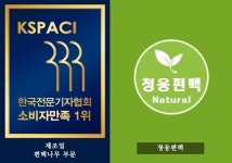 청웅편백(1종) | '피톤치드' 대란의 주인공 청웅편백, 제조업-편백나무 부문 소비자만족 1위 선정