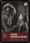 메가박스, ‘신화 읽는 영화관’ 5월 상영작에 ‘판의 미로: 오필리아와 세 개의 열쇠’ 선정