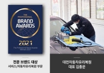 문경태자동차유리 | (사)한국전문기자협회 전문브랜드 대상 '서비스-자동차유리복원' 부문 대전자동차유리복원 선정
