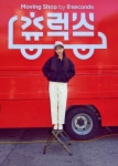 삼성물산에잇세컨즈가로수길점주 | 삼성물산 에잇세컨즈, 츄와 움직이는 매장 '츄럭스' 열다