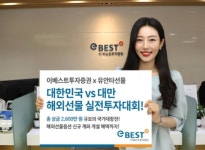이베스트투자증권, '한국vs대만' 투자 대회…상금 2,600만원