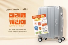 굿피플, 캄보디아 교육 및 식수환경 개선 위한 '미라클 캐리어' 캠페인 진행