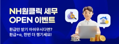 세무회계리원 | NH농협은행, 중소·중견기업 특화 'NH원클릭 세무' 서비스 오픈