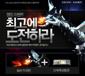 세븐코어, 게임내 최강자를 가리는 '최고 레벨에 도전하라' 이벤트 개최
