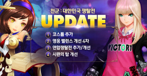 유한회사 천군만계 | 천군, 코스튬 추가...콘텐츠 개선 작업 진행