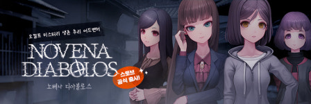 PC 패키지 게임 '노베나 디아볼로스' 스토브 입점