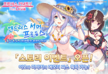 프린세스 커넥트! 리:다이브, '프리넷스 페스' 캠페인 실시