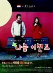제이폴락, "헌옷 가져오시면 새옷 할인해드려요"