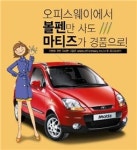 무림오피스웨이논공점 | 무림오피스웨이, 마티즈 경품 이벤트