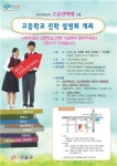 구로 고교진학 설명회 11일 열려
