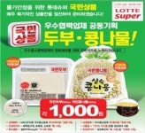 이서롯데슈퍼가남 | 롯데슈퍼 "두부·콩나물이 단돈 1000원"