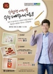 농협홍삼 한삼인 홈플러스 북수원점 | 농협한삼인, 수험생을 위한 홍삼 최대 50%할인 행사