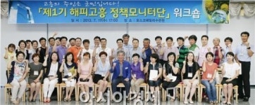 세븐일레븐 고흥해피점 | 해피 고흥 군민, 정책모니터단 워크숍 ‘소통 콸콸’