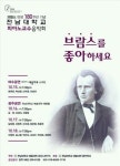 커플데이브람스점안양시니어클럽 | "브람스를 좋아하세요" 탄생 180주년 기념 음악회 개최