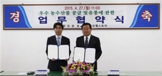 삼성웰스토리코스맥스엔비티 | 진도군-삼성웰스토리, 동반성장 업무협약