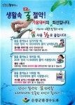 순창지방상수도적성정수장 | 순창군, 가뭄극복 물 절약 홍보 나서