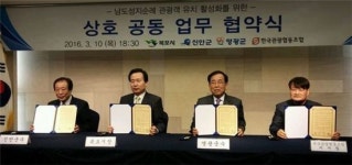 남도베리협동조합 | 신안군-한국관광협동조합, 남도 관광 활성화 업무 협약