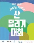 거북이동네알디파트너스 | 배럴, '제2회 꿈꾸는 거북이 산 달리기 대회' 공식 후원