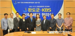 완도군· KBS 상생을 위한 업무협약