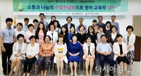 애이플영어교육컨설턴트 | 전남도교육청, ‘영어교육 컨설팅단’역량강화 연찬회