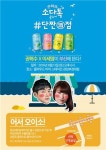 롯데주류, ‘순하리 소다톡 클리어’ 일일 팝업스토어 운영