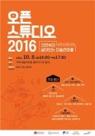 구례 예술인마을 오픈 스튜디오 열려