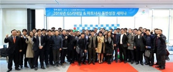 (주)지에스리테일지에스25더관악 | GS리테일 2016년 동반성장 세미나 진행