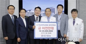 푸디스트(주)서울프라임병원 | 서울보증보험(주), 전남대병원 발전후원금 2천만원 기탁