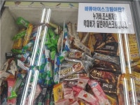 도깨비냉장고아이스크림할인점&슈퍼마켓퍼스트월드점 | 제값 주고 사면 속은 기분 "반값 아이스크림 잡자"…甲 동네슈퍼와 '전쟁'
