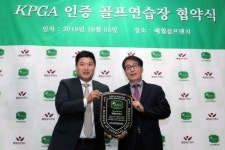 매월골프랜지 'KPGA 공식 인증패' 걸었다