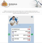 일동제약, 장건강지수 'GQ' 개발