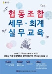 협동조합 실무 능력 쑥쑥↑…종로구, 협동조합 세무회계 교육