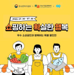 한국미강연합유통(주) | G9, 중기벤처부·중기유통센터 연합 특별 할인전 실시