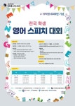 강북구, 4·19혁명 주제 전국 학생 영어 스피치 대회 참가자 모집
