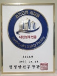 씨유 울산삼성에스디아이기숙사점 | 울산 최초 ‘지진 안전’ 민간건축물은? 울주 삼성SDI 지원동 인증
