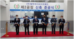 앨앤케이바이오메드, 척추임플란트 용인 제 2 공장 준공