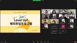 호남대, 해외취업 프로그램 OT 진행