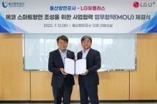 스파크인터내셔널에코파워지부울산 | LGU+, 울산항만공사와 '에코 스마트항만' 조성 맞손
