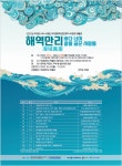 신석기에는 어떻게 바다를 건넜을까? … 부경대, 시민 공개강좌 ‘해역만리(海域萬里)’ 개최