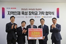 NH농협 경남본부, 지역인재육성 장학금 12억원 전달
