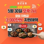 남생이 무한상회 | 무한리필 고기집 화로상회, 라이브커머스 진행 ‘식사권 할인’