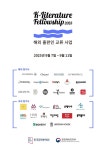 11개국 15개 출판사 방한, 될 성싶은 韓 도서 찾는다