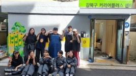 (사)전국장애인부모연대-강북커리어플러스센터 | 강북구, 커리어플러스센터 벽화그리기 성료