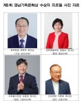 경남기독문화원, 제5회 경남기독문화상 수상자 4명 선정발표