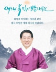 웅비광양지사 | 김영록 전남지사 "갑진년 '세계로 웅비, 전남 행복시대' 열 것