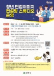 느티나무컨설팅스튜디오 | 관악구 ‘청년 면접이미지 컨설팅 스튜디오’ 운영